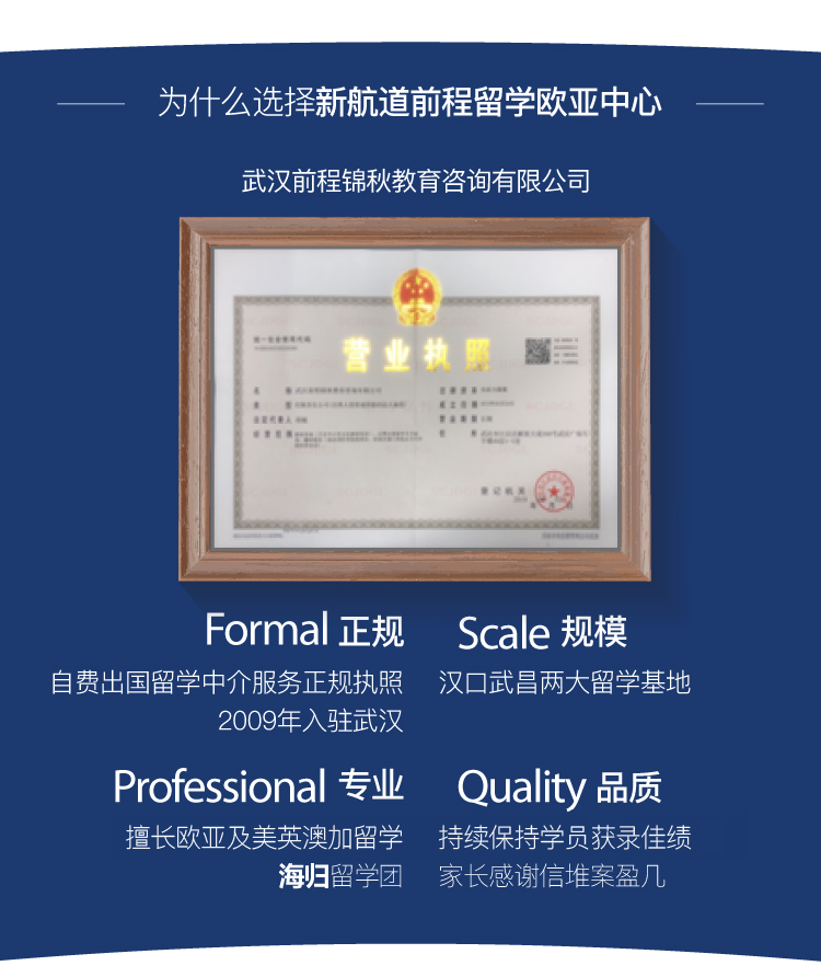 新航道前程留學(xué)·歐亞留學(xué)中心 一站式歐亞留學(xué)服務(wù)，筑夢(mèng)想之橋